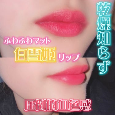 べびピンク👶🏻🎀 on LIPS 「【最高すぎ】乾燥知らずのマットリップ♥️┈┈┈┈┈┈┈┈┈┈マ..」（1枚目）