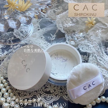 CACコンディショニング ルースパウダー 白絹/CAC/ルースパウダーを使ったクチコミ（1枚目）