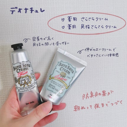薬用足指さらさらクリーム/デオナチュレ/デオドラント・制汗剤を使ったクチコミ(1枚目)