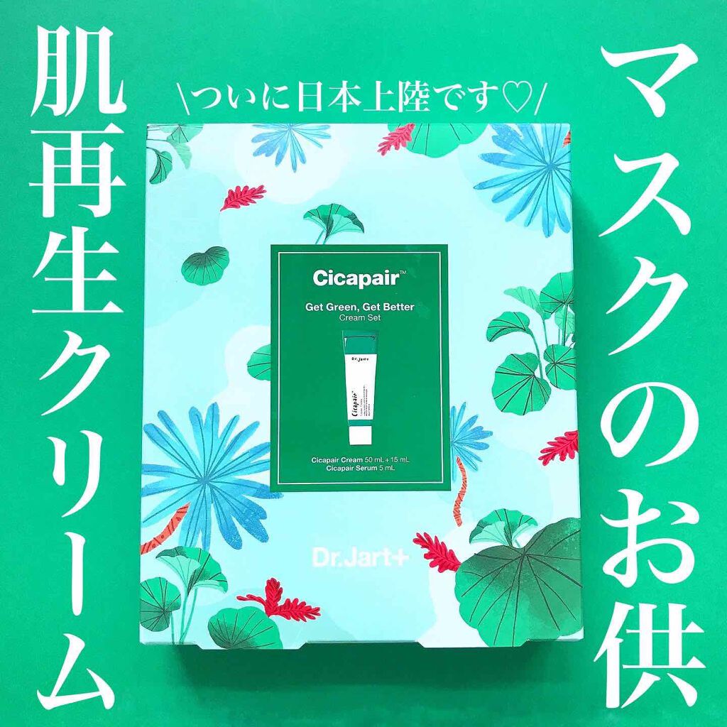 ドクタージャルト シカペア クリーム （第2世代）/Dr.Jart＋/フェイスクリームを使ったクチコミ（1枚目）