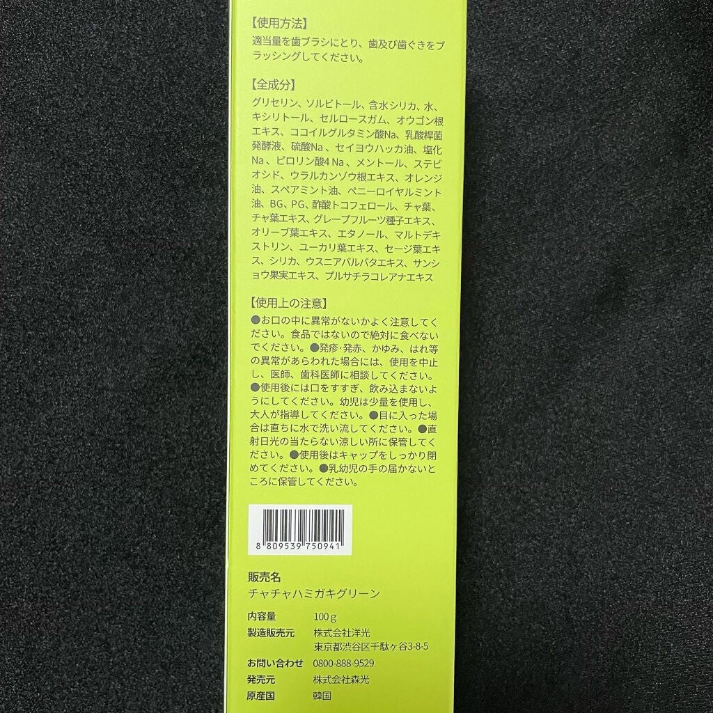 Cha Cha Charcoal Vegan Greentea Toothpaste/chacha/歯磨き粉を使ったクチコミ(6枚目)