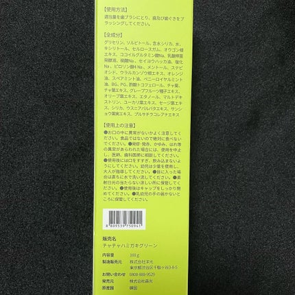 Cha Cha Charcoal Vegan Greentea Toothpaste/chacha/歯磨き粉を使ったクチコミ(6枚目)