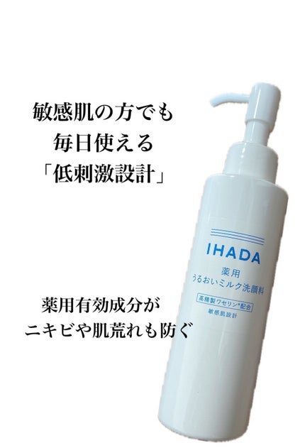 薬用うるおいミルク洗顔料/IHADA/その他洗顔料を使ったクチコミ(2枚目)