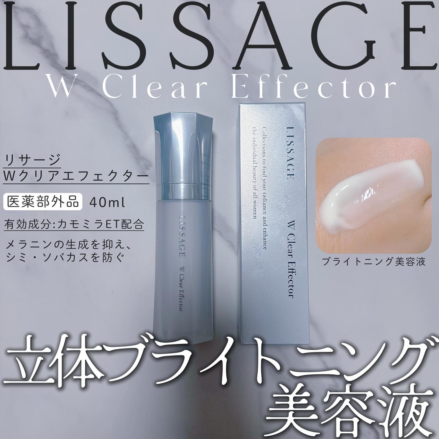 Wクリアエフェクター/リサージ/美容液を使ったクチコミ（1枚目）