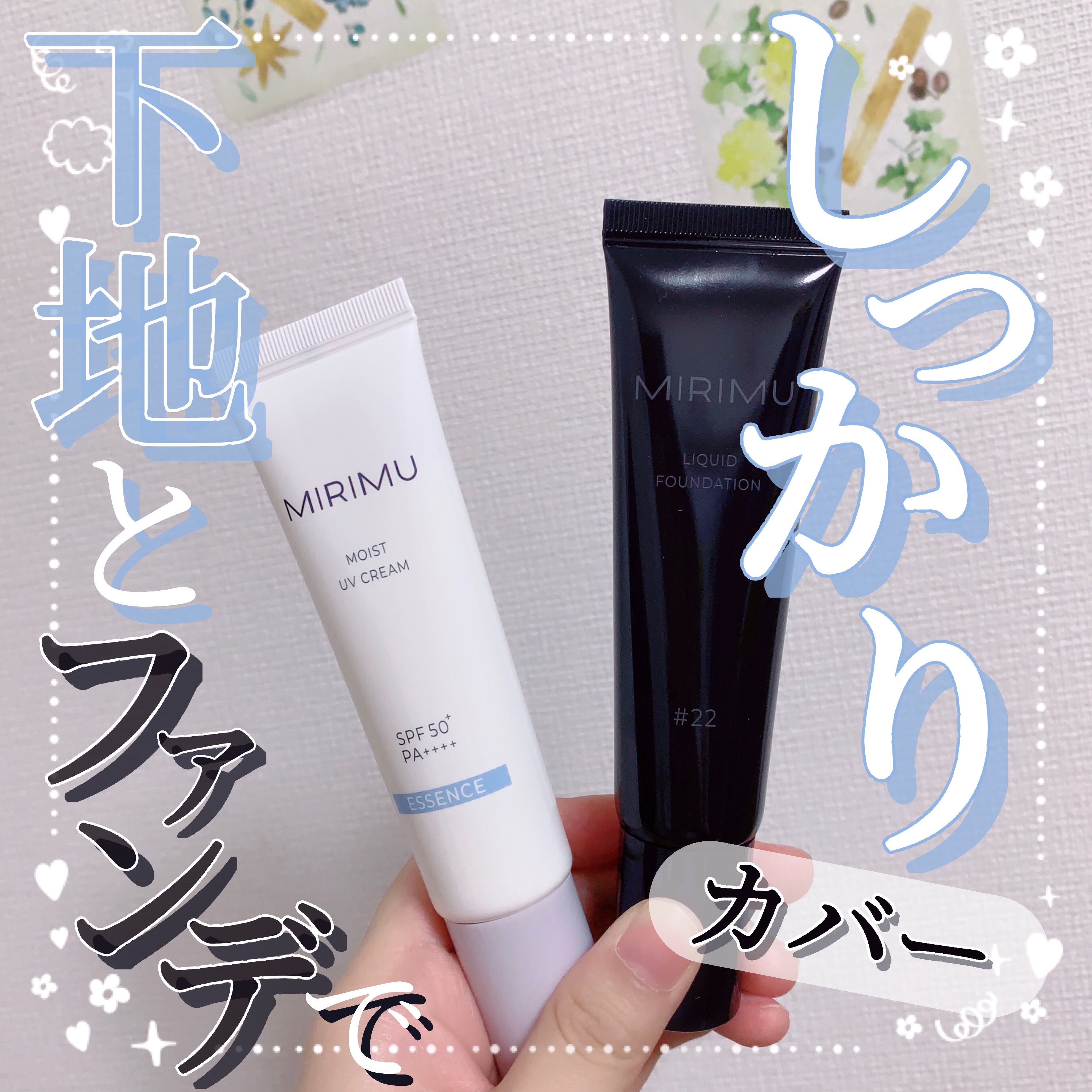 リキッドファンデーション/MIRIMU/リキッドファンデーションを使ったクチコミ（1枚目）