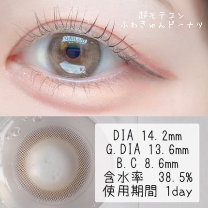 超モテコンウルトラワンデー/モテコン/ワンデー(1DAY)カラコンを使ったクチコミ(2枚目)