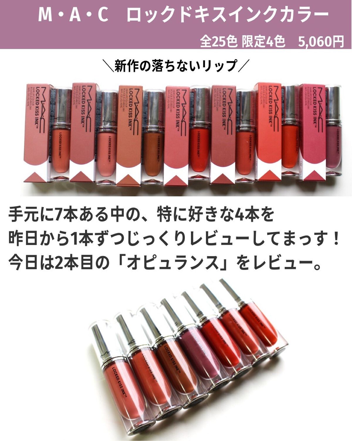 限定品　　MAC ロックドキスインク　リップカラー