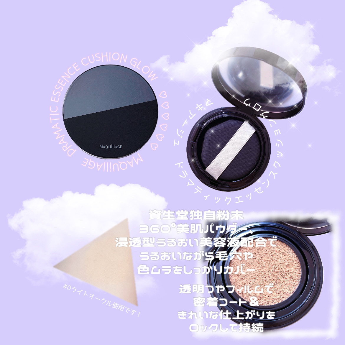 ドラマティックエッセンスクッション グロウ/マキアージュ/クッションファンデーションを使ったクチコミ（1枚目）