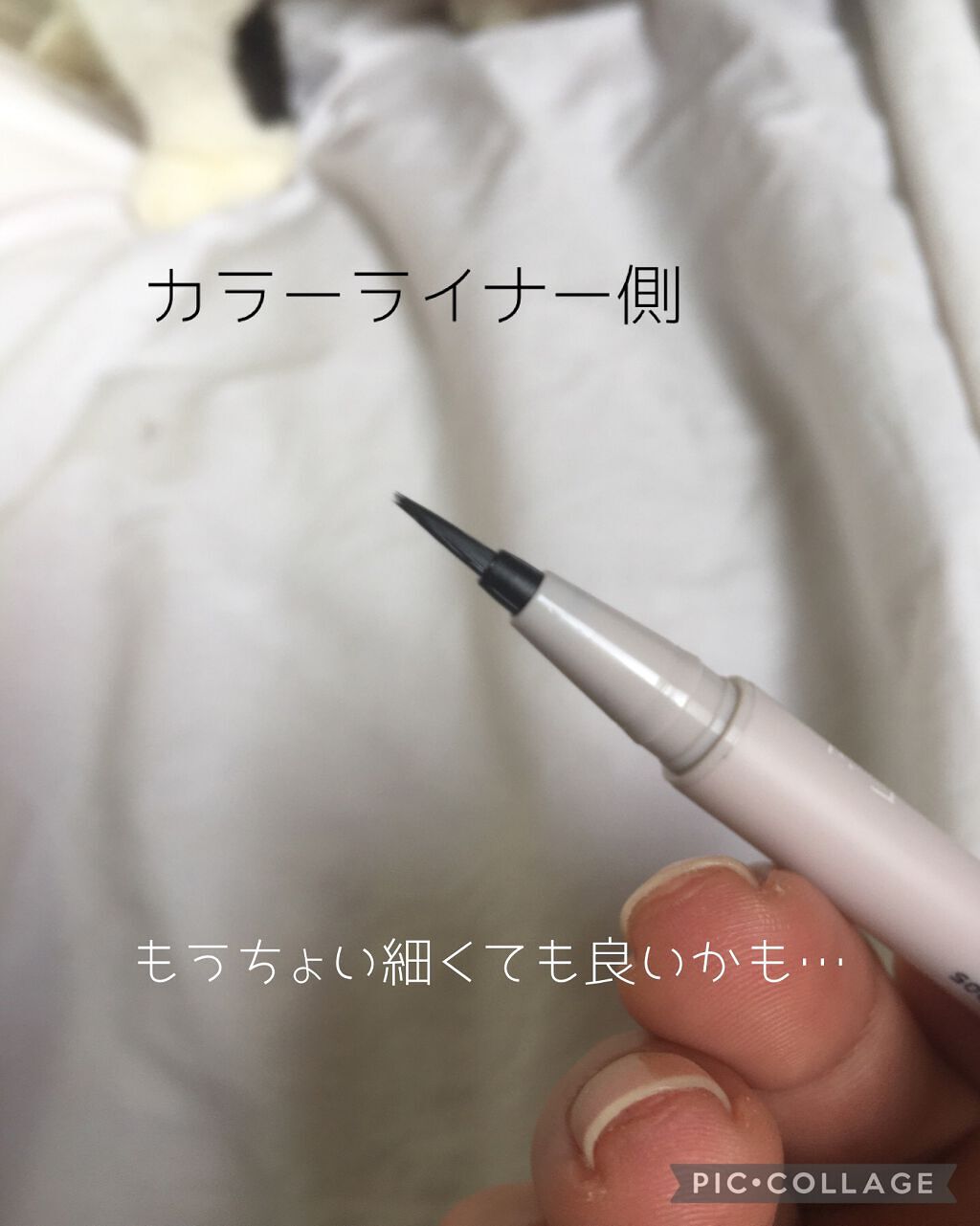 仕込みアイライナー  05 共存グレー/Fujiko/リキッドアイライナーを使ったクチコミ（3枚目）