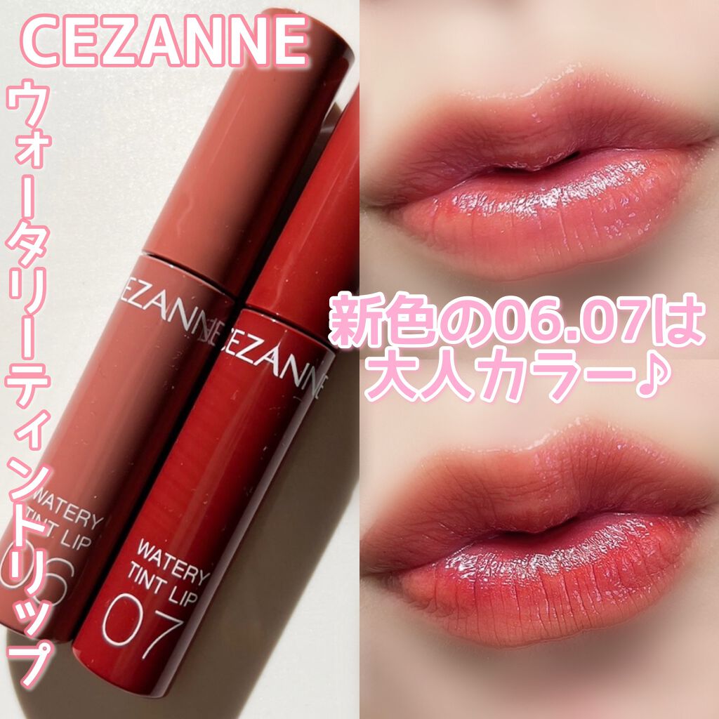 ウォータリーティントリップ/CEZANNE/リップティントを使ったクチコミ(1枚目)