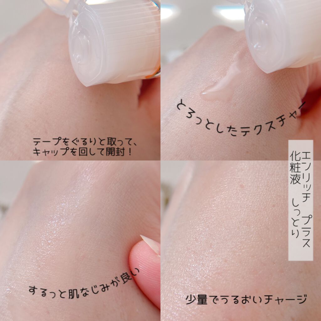 エンリッチプラス 化粧液Ⅱ しっとり <医薬部外品>/ファンケル/化粧水を使ったクチコミ(3枚目)
