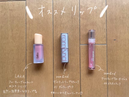 ゼロマットリップスティック/rom&nd/口紅を使ったクチコミ(1枚目)