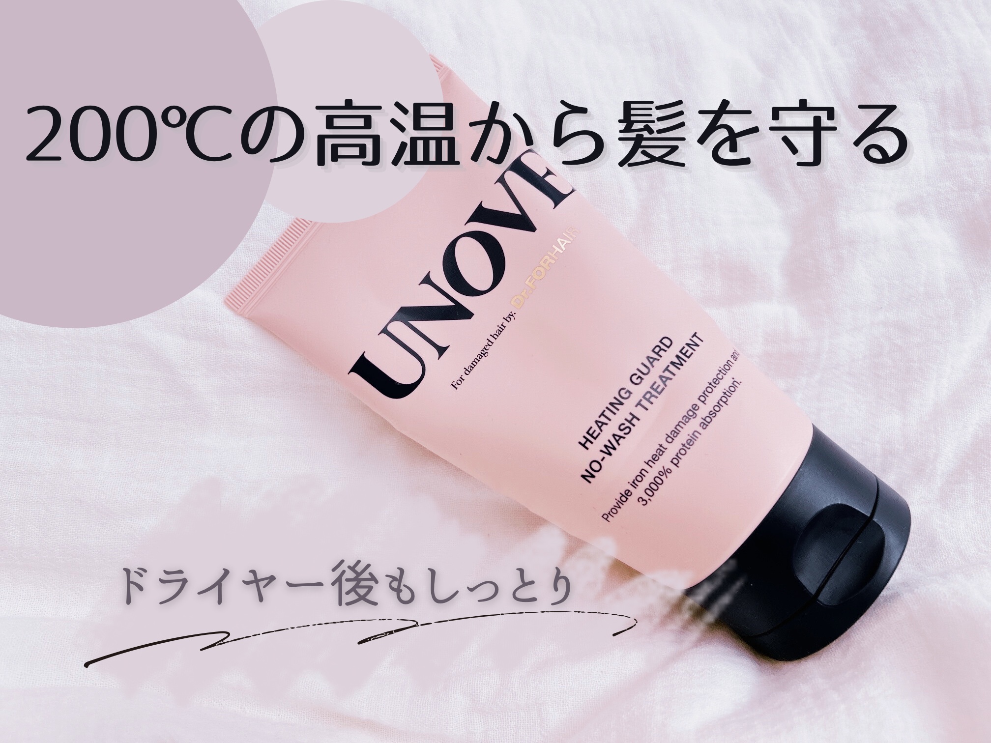 アノブ ヒーティングガードノーウォッシュトリートメント/UNOVE/ヘアトリートメントを使ったクチコミ（1枚目）