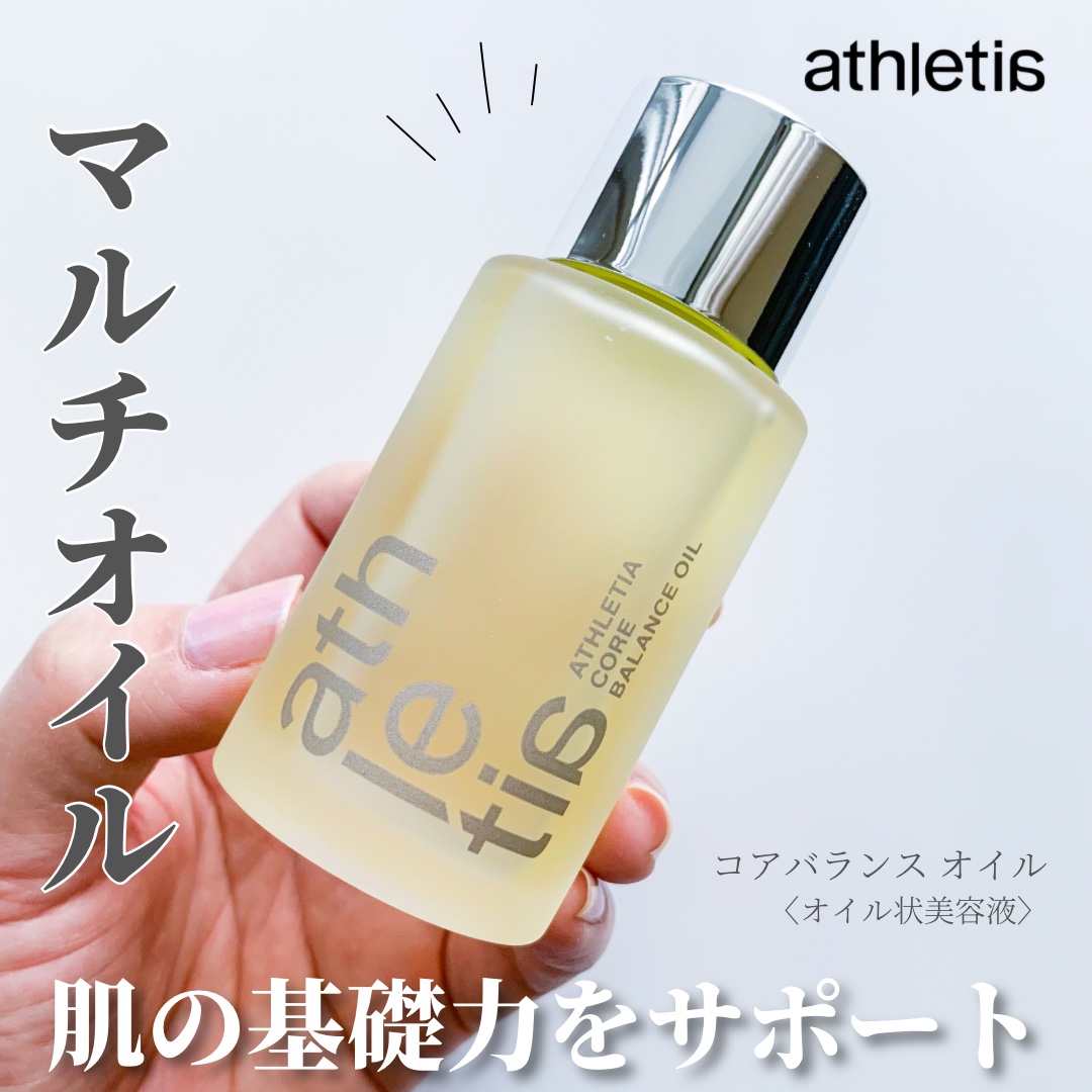コアバランスオイル/athletia/フェイスオイルを使ったクチコミ（1枚目）