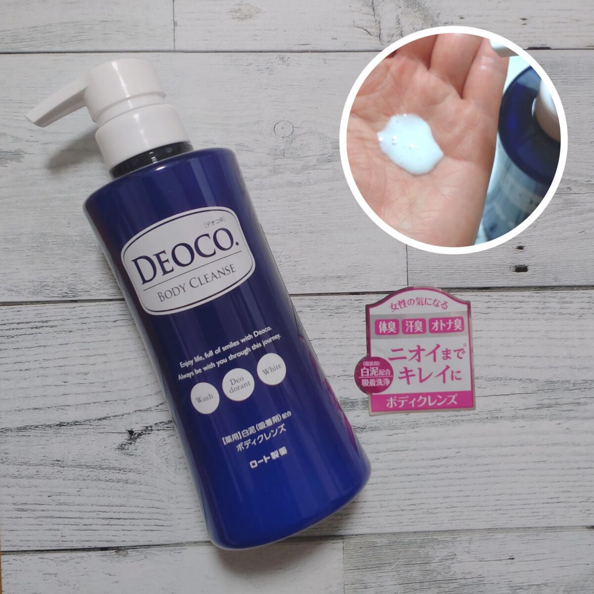 デオコ 薬用ボディクレンズ/DEOCO(デオコ)/ボディソープを使ったクチコミ(1枚目)