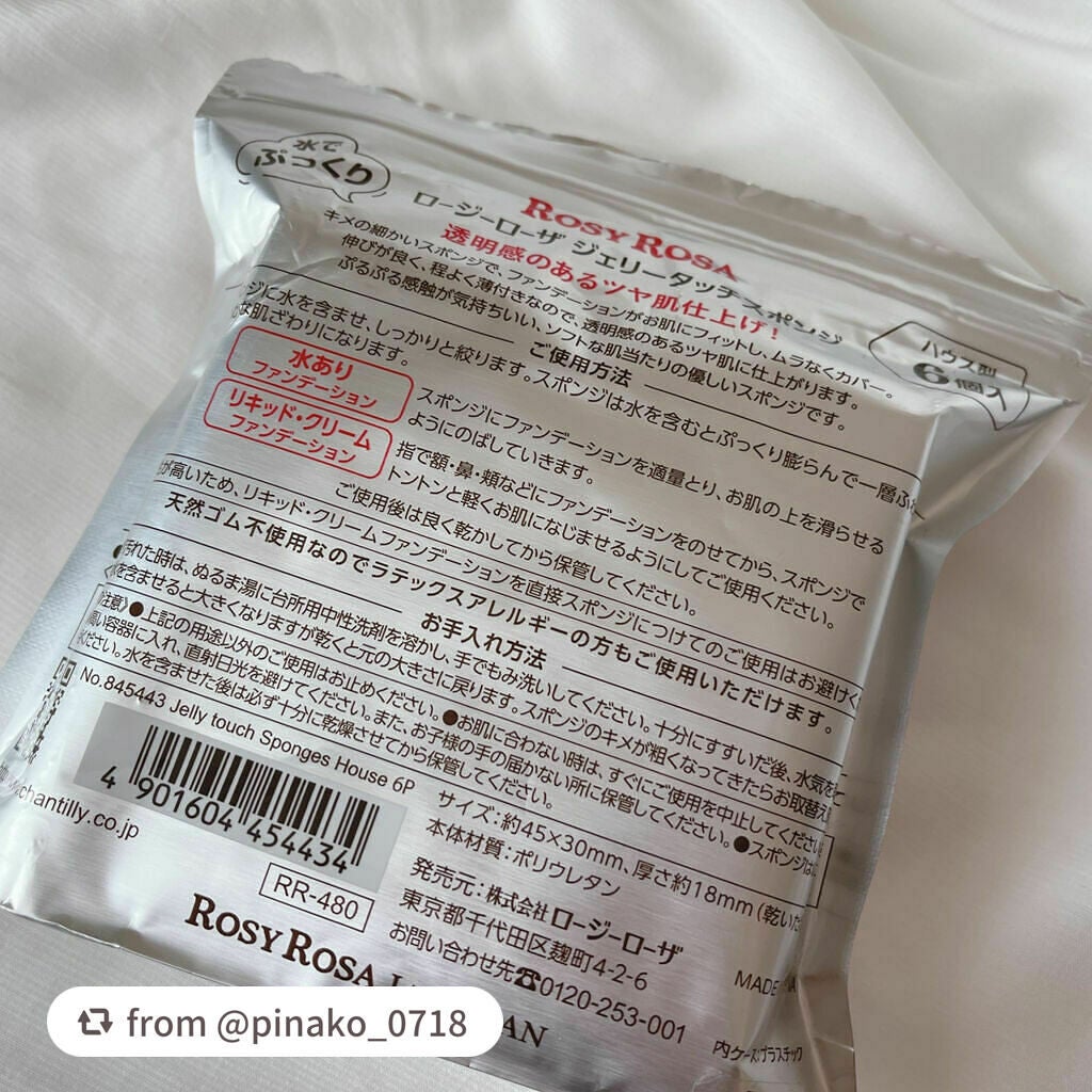 ジェリータッチスポンジ ハウス型/ロージーローザ/パフ・スポンジを使ったクチコミ(2枚目)