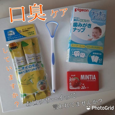 ミンティアテイスティ ベリー＆ベリー/アサヒフードアンドヘルスケア/食品を使ったクチコミ（1枚目）