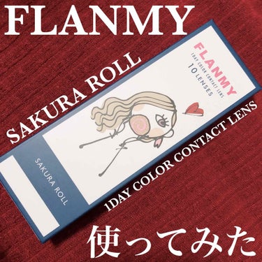 FLANMY 1day（10枚/30枚）/FLANMY/ワンデー（１DAY）カラコンを使ったクチコミ（1枚目）