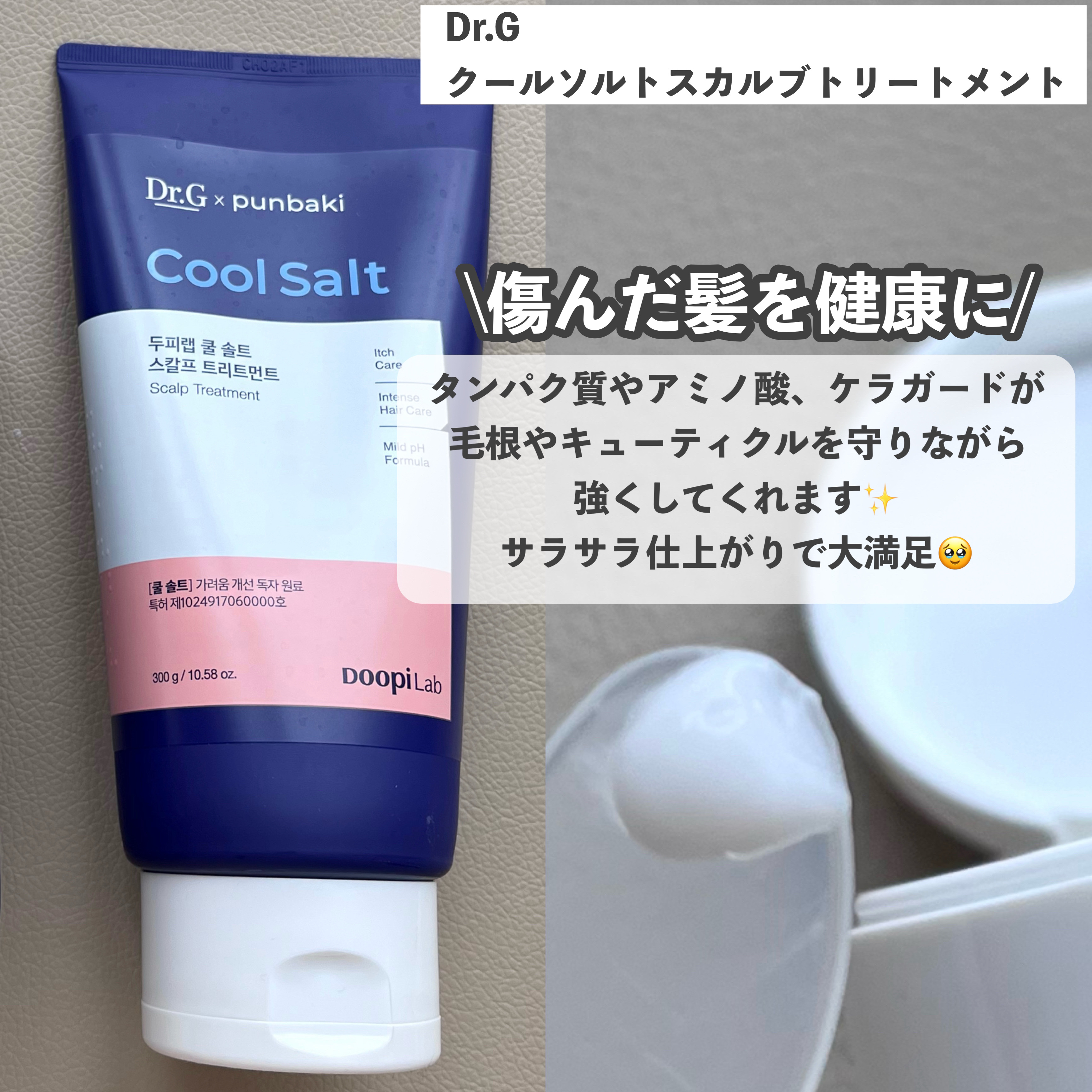 クールソルトスケーリングシャンプー/クールソルトスカルプトリートメント/Dr.G/市販シャンプーを使ったクチコミ（3枚目）