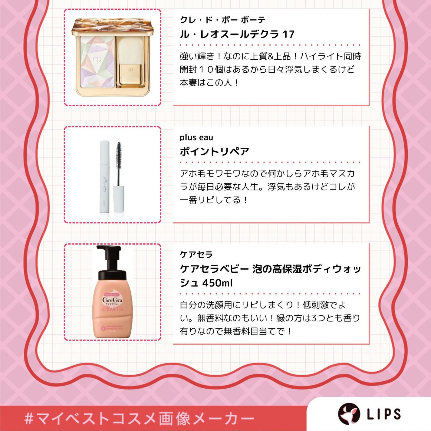 寒色スノー❄ on LIPS 「#コスメ購入品のみ、2024年ベスコス#マイベストコスメ画像メ..」(1枚目)