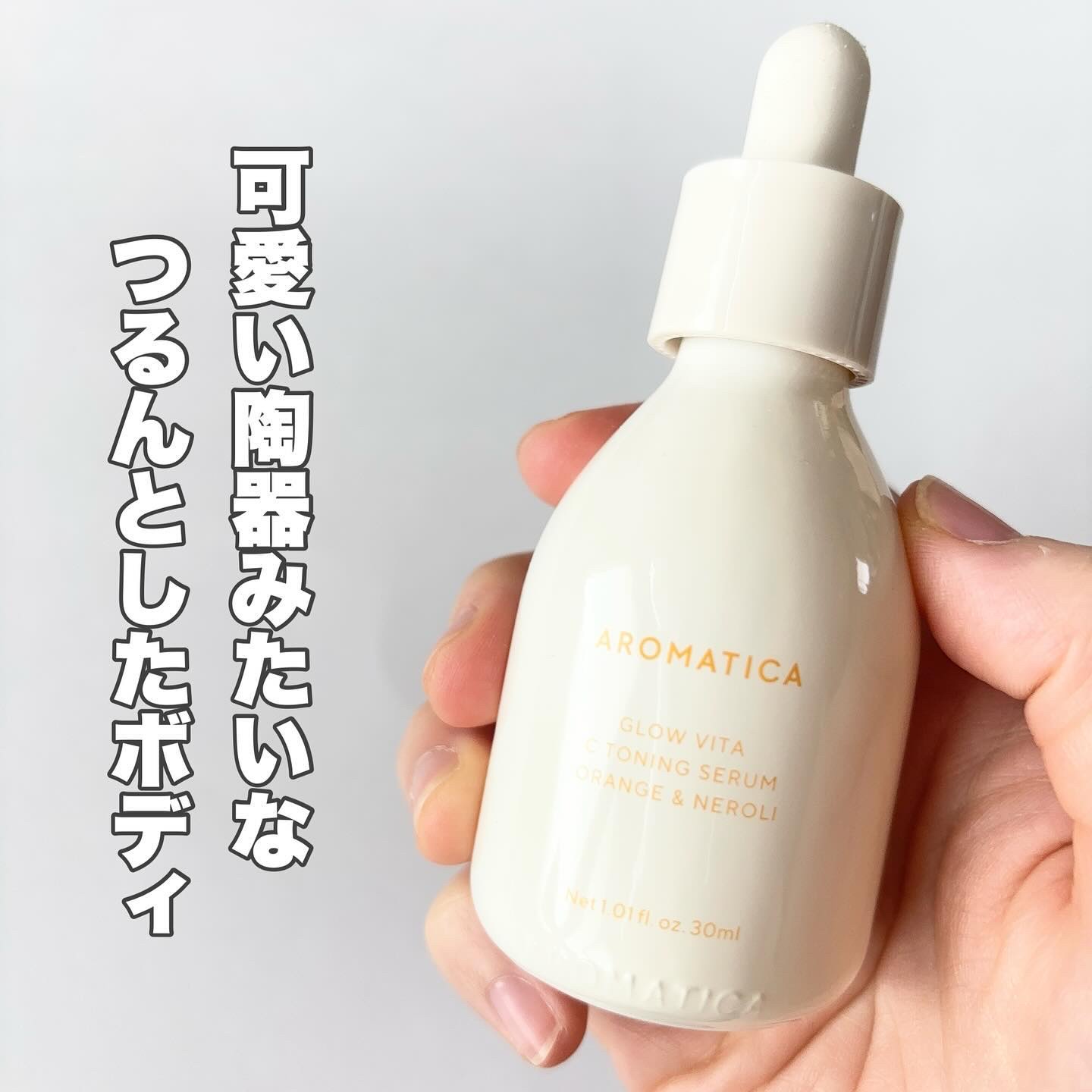 グロービタCトーニングセラム/AROMATICA/美容液を使ったクチコミ（3枚目）