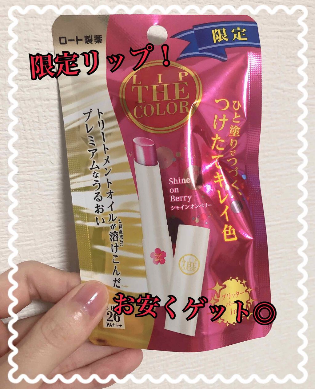 リップザカラー/リップザカラー/口紅を使ったクチコミ(1枚目)