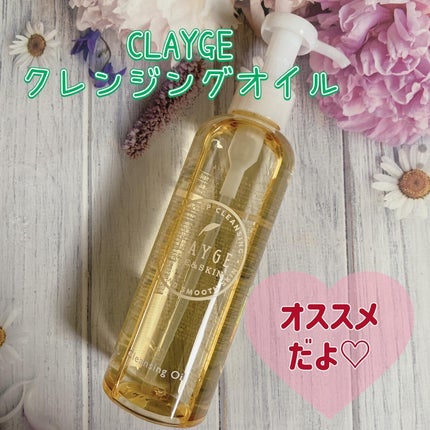 クレンジングオイル/CLAYGE/オイルクレンジングを使ったクチコミ(1枚目)
