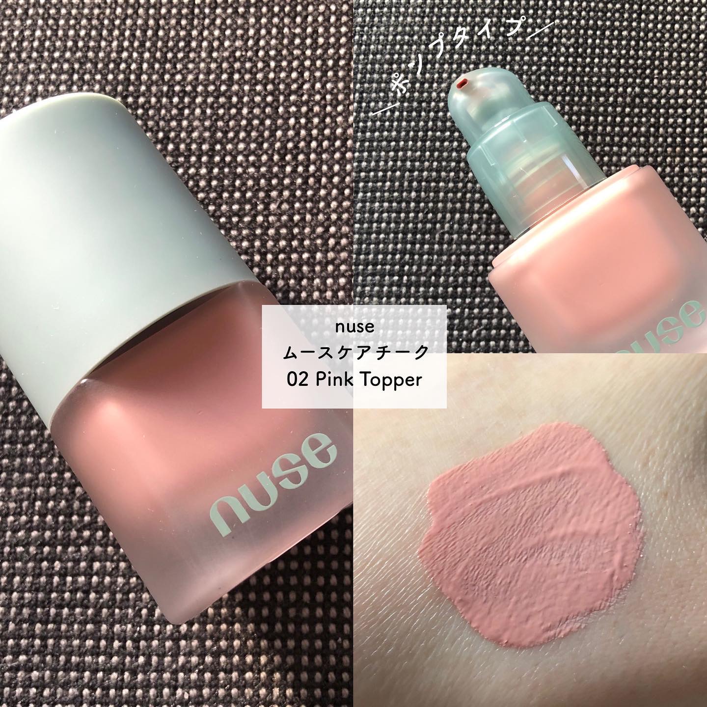 ムースケアチーク/nuse/リキッドチークを使ったクチコミ（3枚目）