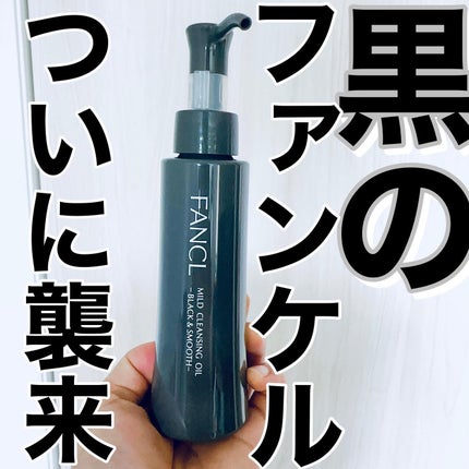 マイルドクレンジング オイル〈ブラック&スムース〉/ファンケル/オイルクレンジングを使ったクチコミ(1枚目)
