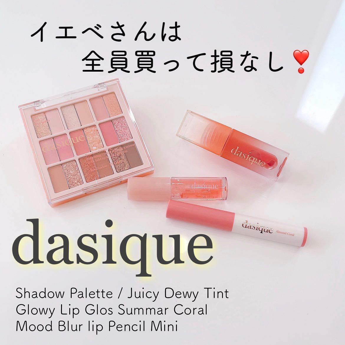 シャドウパレット/dasique/アイシャドウパレットを使ったクチコミ（1枚目）