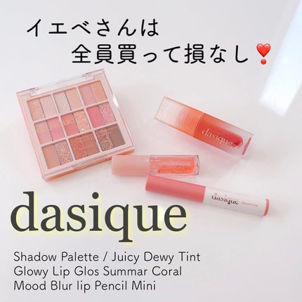 ジューシーデュイティント/dasique/リップティントを使ったクチコミ(1枚目)