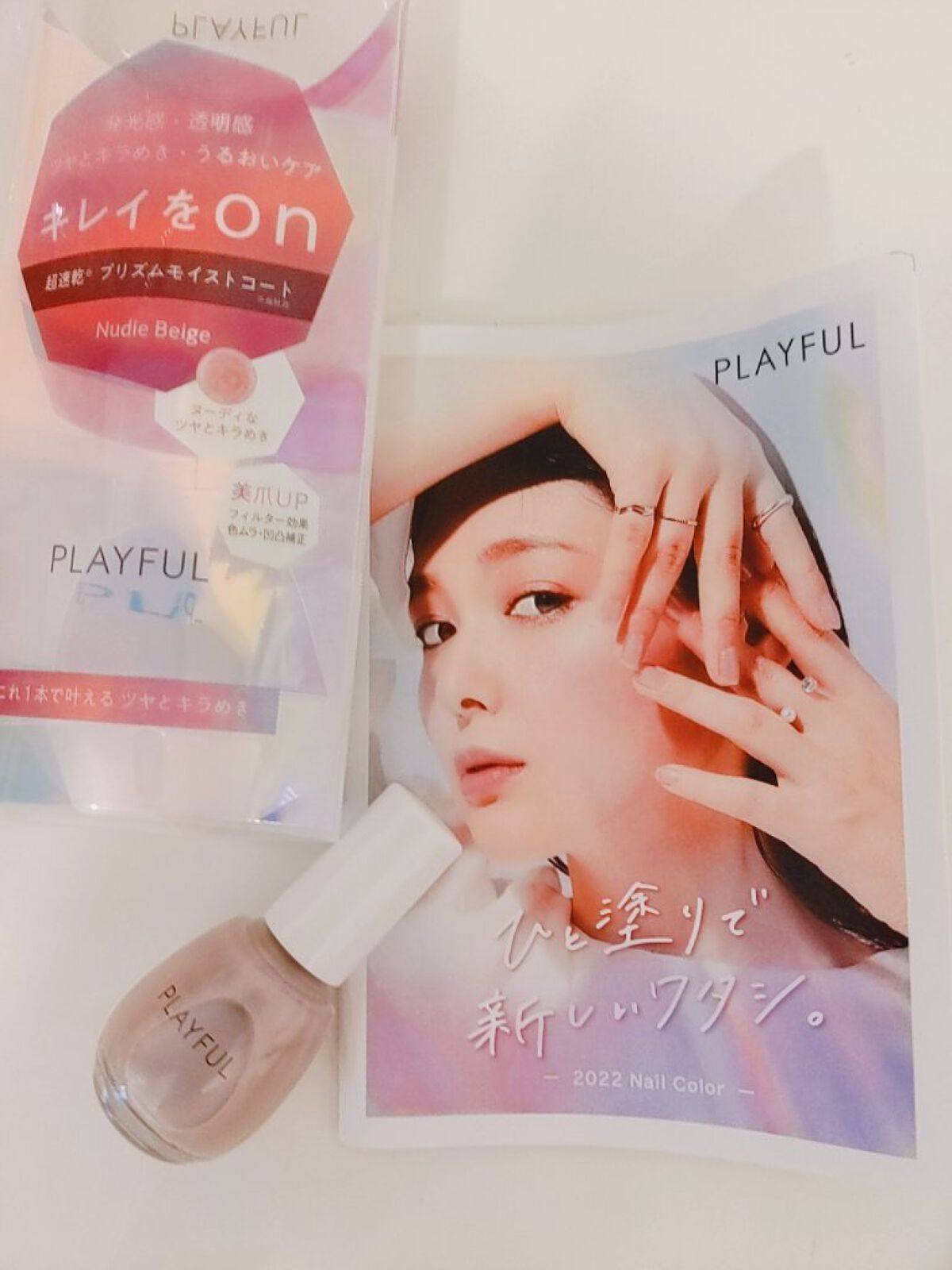 プレイフル プリズムモイストコート pmc-01　ヌーディベージュ/PLAYFUL/オールインワンネイルを使ったクチコミ（1枚目）