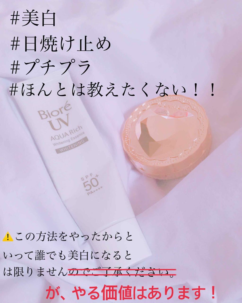 ビオレUV アクアリッチ 美白エッセンス SPF50+/ビオレ/日焼け止め・UVケアを使ったクチコミ（1枚目）