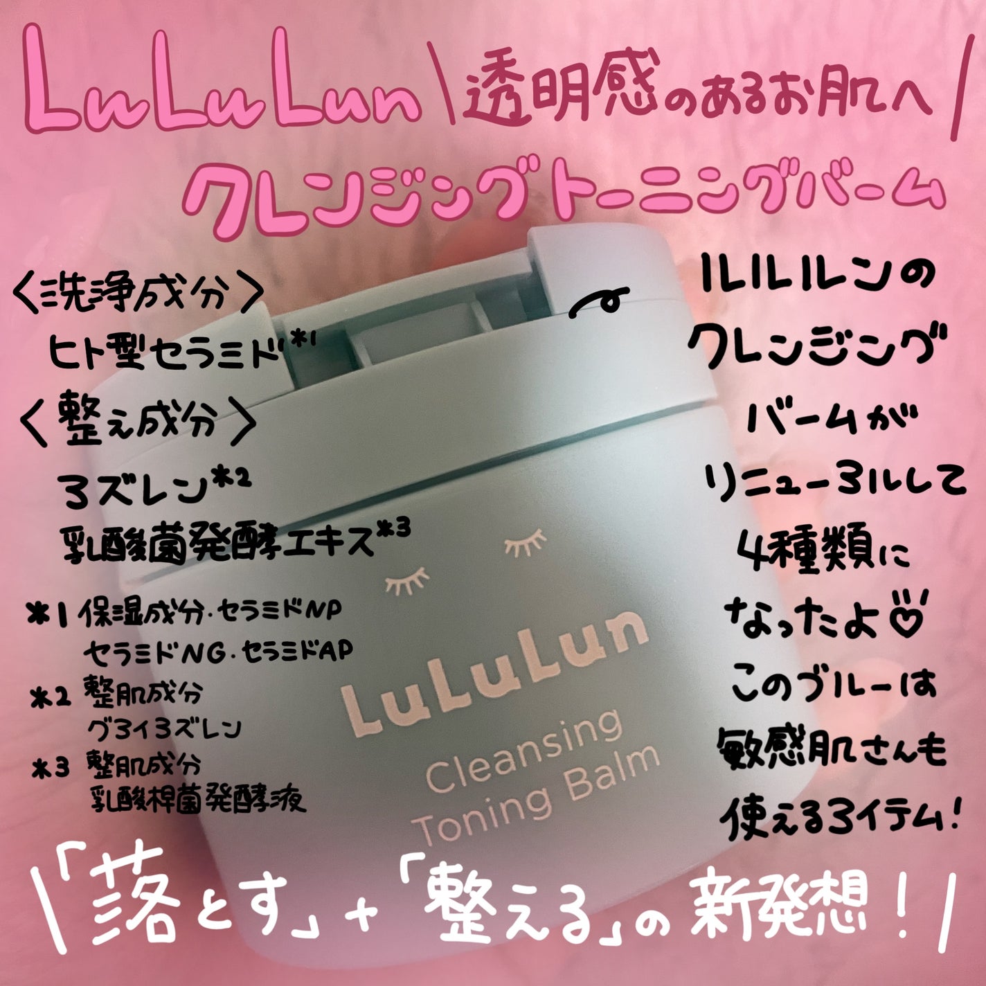 ルルルンクレンジング トーニングバーム MILD BLUE/ルルルン/クレンジングバームを使ったクチコミ(1枚目)