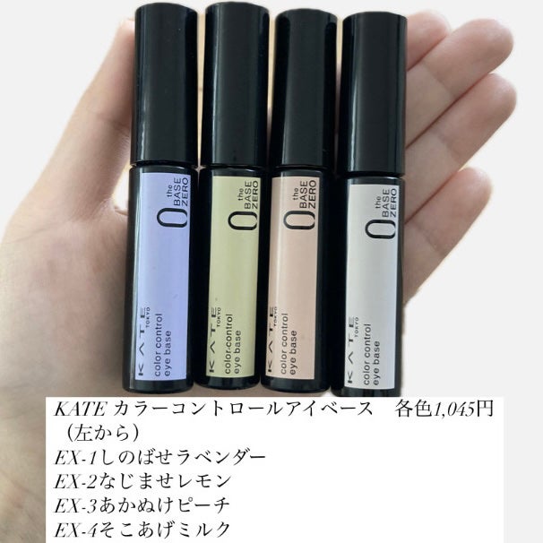 ケイト カラーコントロールアイベース/KATE/アイシャドウベースを使ったクチコミ(2枚目)