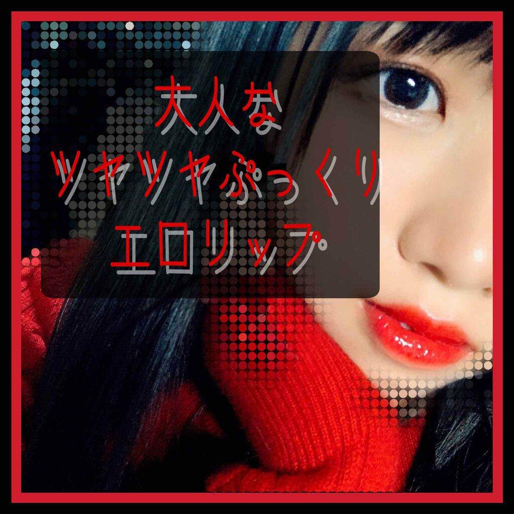 シャイニー リップカラー/ANNA SUI/口紅を使ったクチコミ(1枚目)