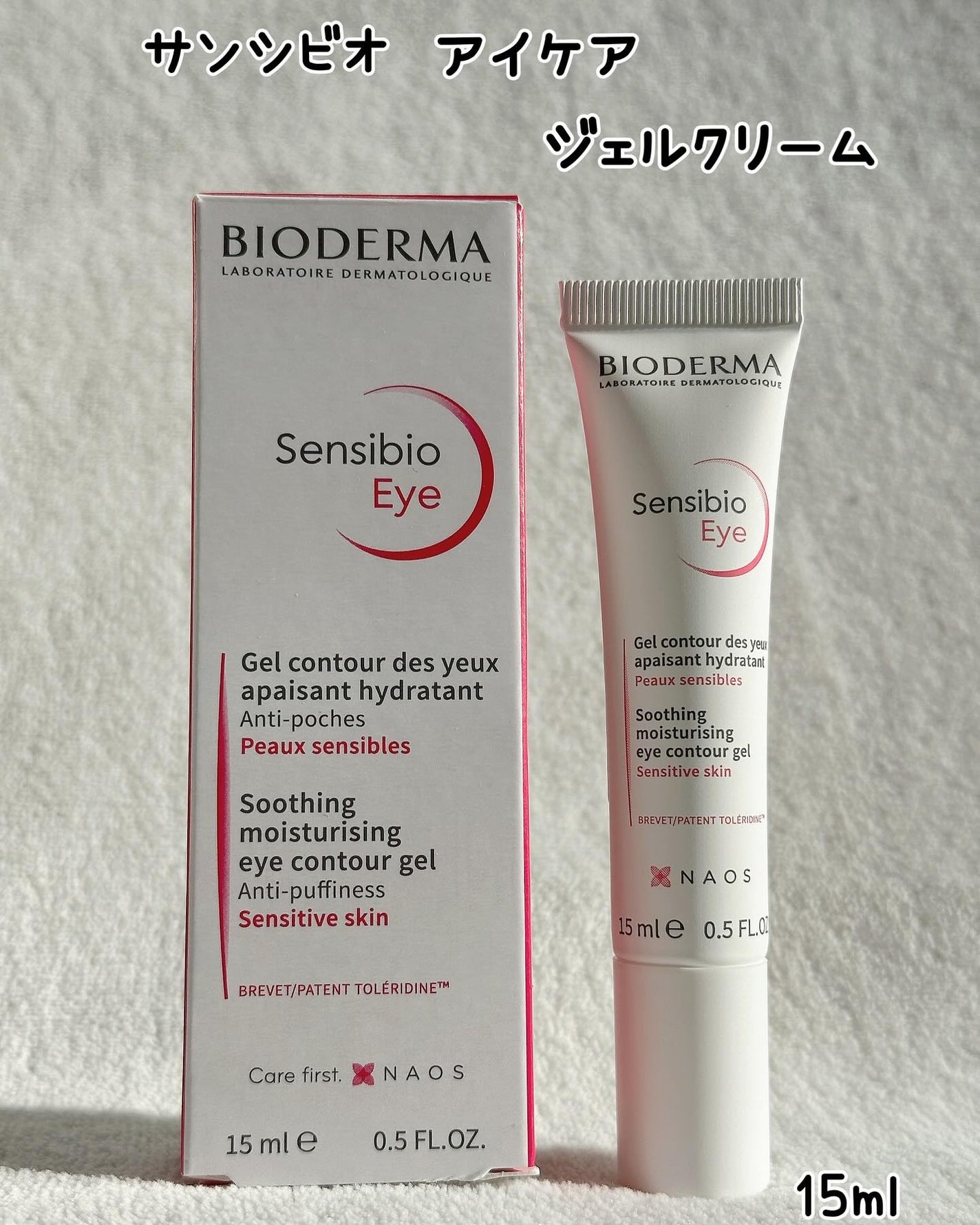 サンシビオ アイケアジェルクリーム/ビオデルマ/アイケア・アイクリームを使ったクチコミ(2枚目)