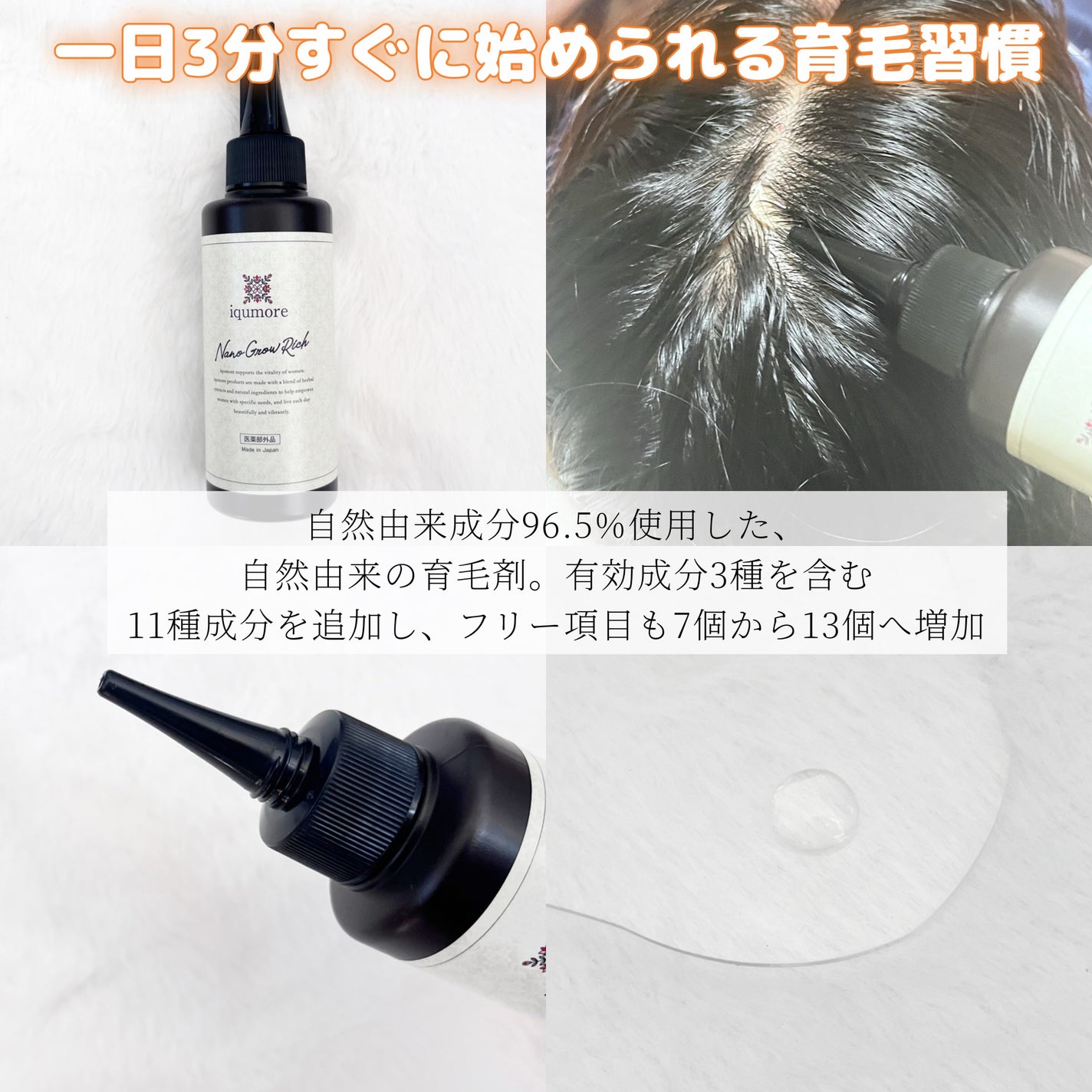 ナノグロウリッチ/iqumore/頭皮ローションを使ったクチコミ(2枚目)