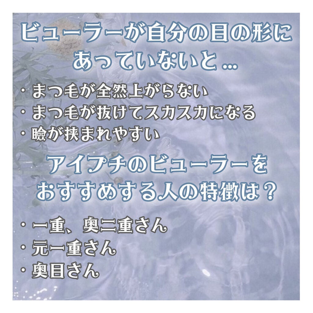 ひとえ・奥ぶたえ用カーラー/アイプチ®/ビューラーを使ったクチコミ(3枚目)