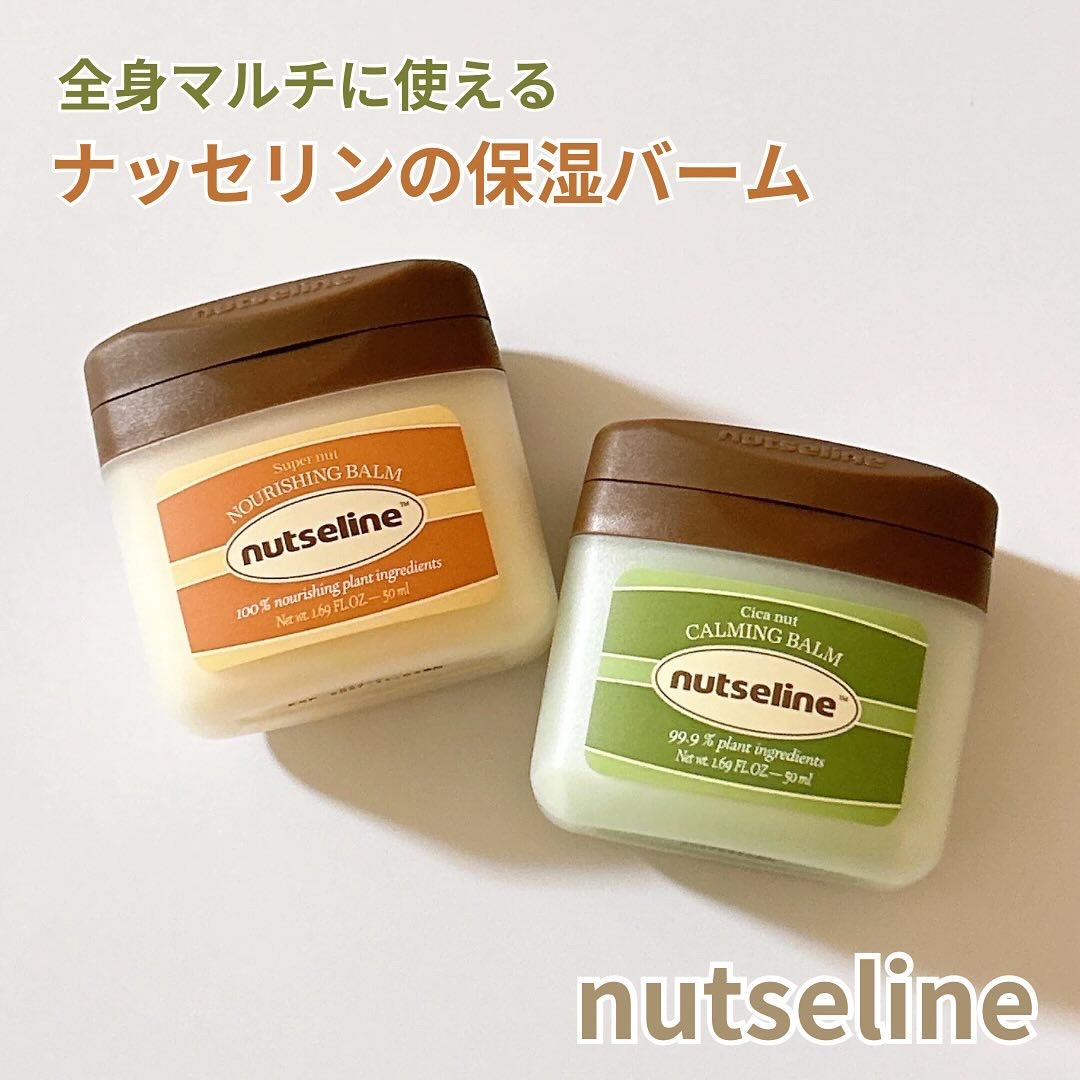 cica nut calming balm/ナッツセリン/フェイスバームを使ったクチコミ（1枚目）