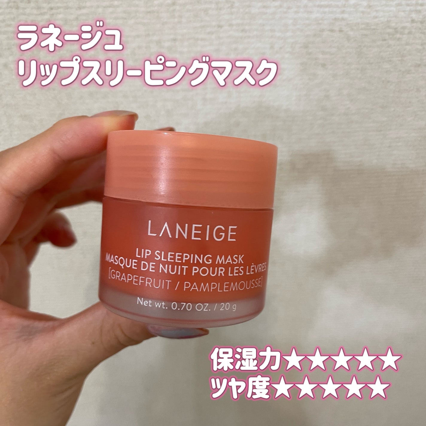 リップスリーピングマスク/LANEIGE/リップバームを使ったクチコミ(10枚目)