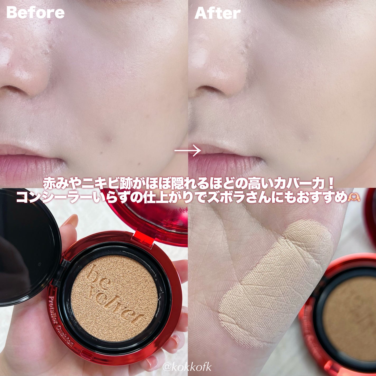 プロテーラービーベルベットカバークッション/espoir/クッションファンデーションを使ったクチコミ(5枚目)