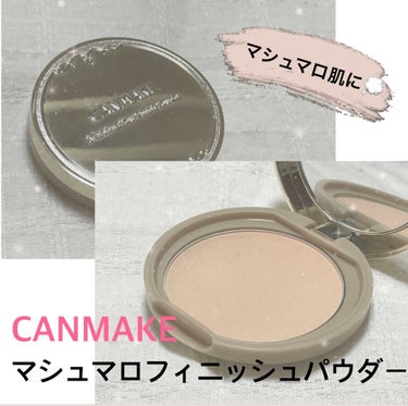 マシュマロフィニッシュパウダー/キャンメイク/プレストパウダーを使ったクチコミ（1枚目）