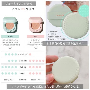 LANEIGE ネオクッション マットのクチコミ「＼ラネージュのクッションファンデレビュー／
  ラネージュネオクッションマット。

カラーは2.....」（2枚目）