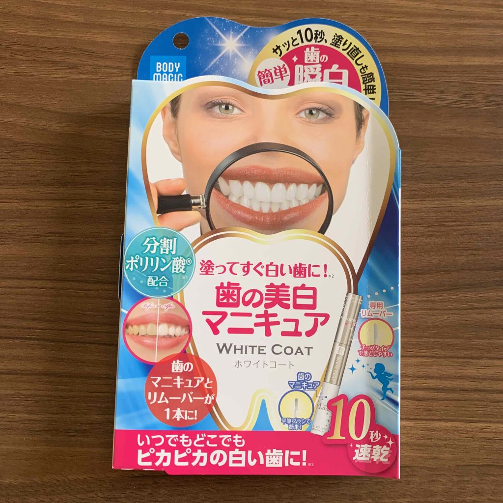 ホワイトコート パールホワイト/ボディマジック/その他オーラルケアを使ったクチコミ(3枚目)