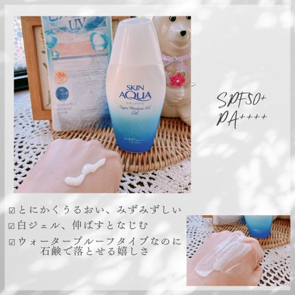 スキンアクア スーパーモイスチャージェル/スキンアクア/日焼け止めジェルを使ったクチコミ(2枚目)