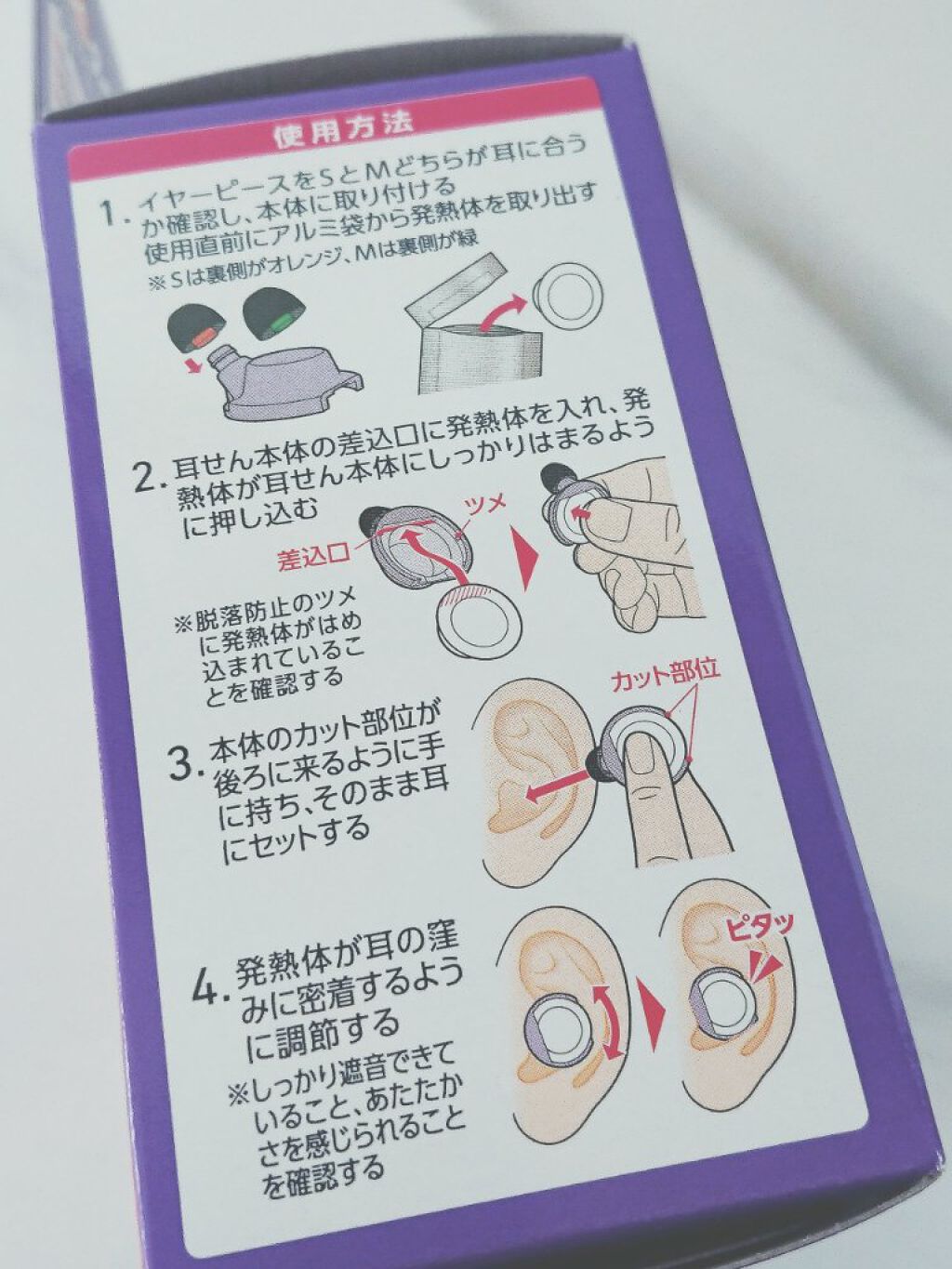 ナイトミン 耳ほぐタイム/小林製薬/その他を使ったクチコミ(2枚目)