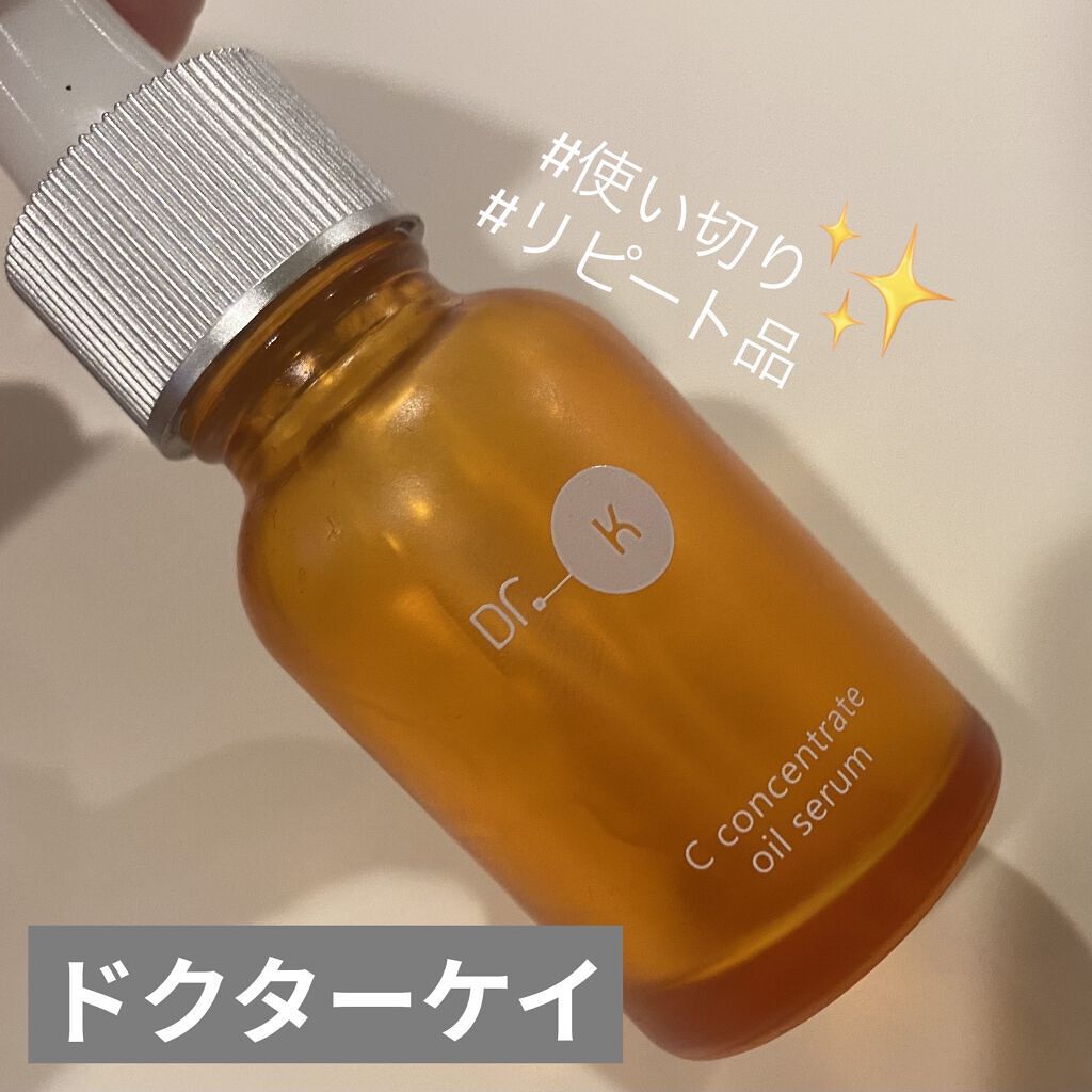 Cコンセントレートオイルセラム/ドクターケイ/美容液を使ったクチコミ（1枚目）