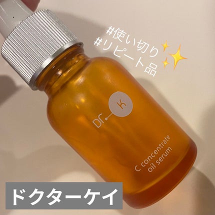 Cコンセントレートオイルセラム/ドクターケイ/美容液を使ったクチコミ(1枚目)