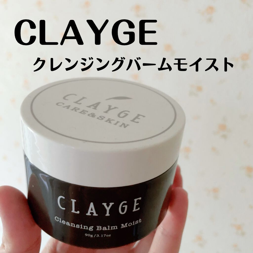 クレンジングバーム モイスト/CLAYGE/クレンジングバームを使ったクチコミ(2枚目)